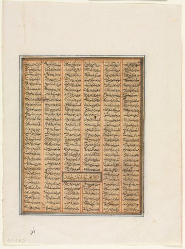 Bahram Chubineh captured by Khusrau Parviz (verso), from a Shahnama (Book of Kings) of Firdausi (940–1019 or 1025)