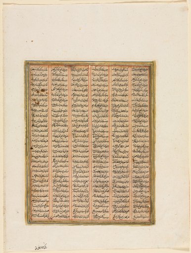 The Reign of Nushirwan, the Combat between the Khan of Chin and the Haitalians (verso) from a Shahnama (Book of Kings) of Firdausi (940–1019 or 1025)