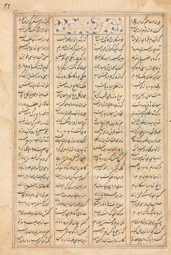 Text Page, Persian Verses (verso) Bahram Gur Visits the Princess of India: from a manuscript of the Khamsa of Nizami, Haft Paykar [Seven Portraits]