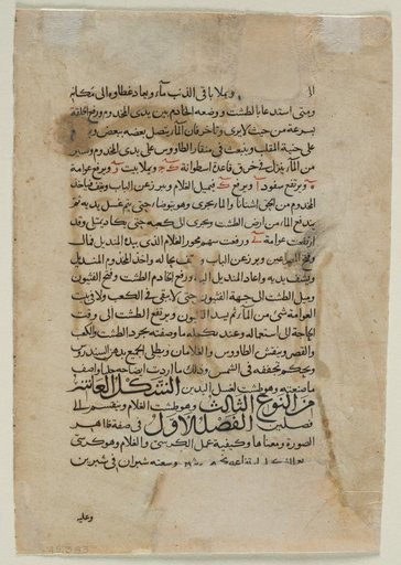 Text Page, Arabic Prose (verso) Text from The Book of Knowledge of Ingenious Mechanical Devices (Automata) of Inb al-Razza al-Jazari