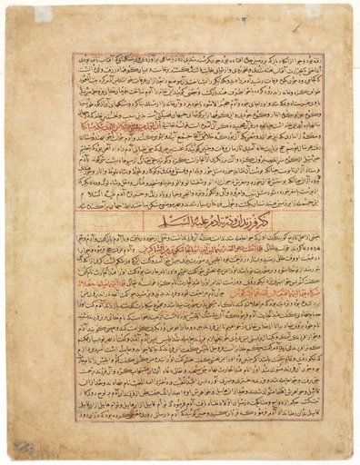 Text Page, Persian Prose (recto) from a Manuscript of the Majma' al-Tavarikh (A Compendium of Histories) by Hafiz-i Abru: