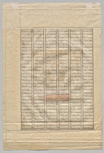 Persian Verses: The Fortieth Year of King Kisra Nushirwan's Reign and the Story of Buzurgmihr (recto) from a Shahnama (Book of Kings) of Firdausi (940–1019 or 1025)