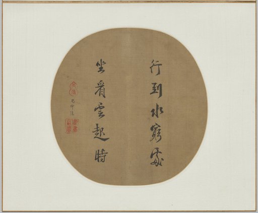 Poem by Wang Wei in the Cursive Script Style