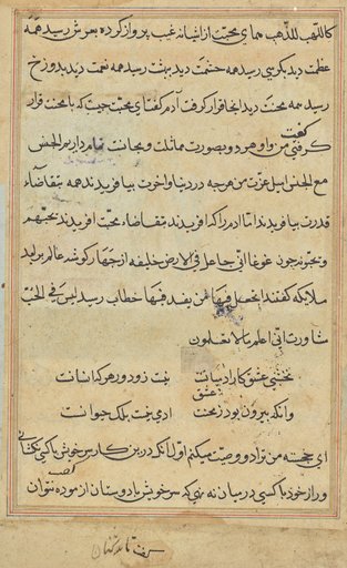 Page from Tales of a Parrot (Tuti-nama): text page