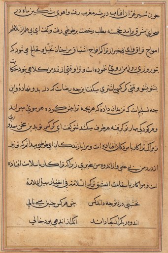 Page from Tales of a Parrot (Tuti-nama): text page