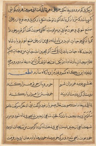 Page from Tales of a Parrot (Tuti-nama): text page