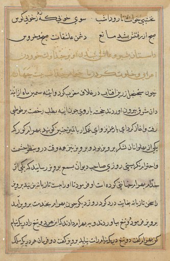 Page from Tales of a Parrot (Tuti-nama): text page