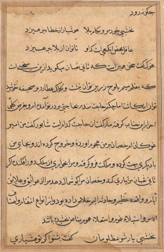 Page from Tales of a Parrot (Tuti-nama): text page
