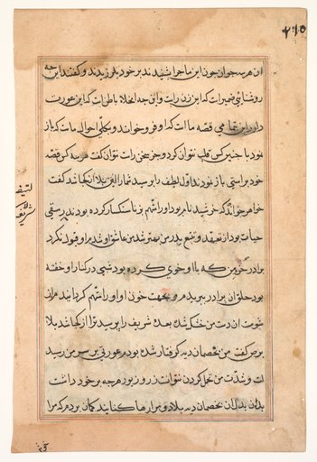 Page from Tales of a Parrot (Tuti-nama): text page