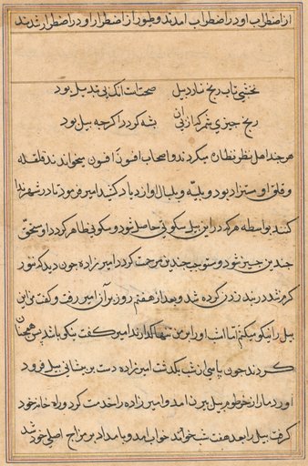 Page from Tales of a Parrot (Tuti-nama): text page