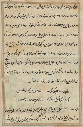 Page from Tales of a Parrot (Tuti-nama): text page