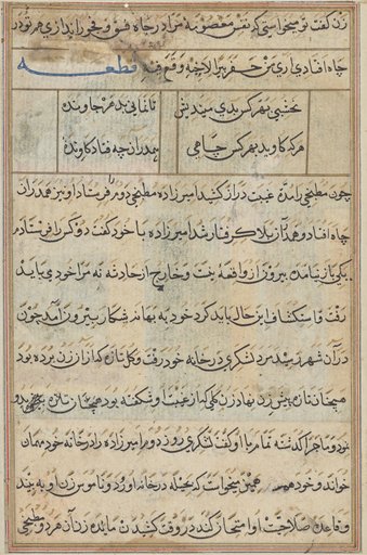 Page from Tales of a Parrot (Tuti-nama): text page