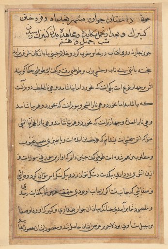 Page from Tales of a Parrot (Tuti-nama): text page