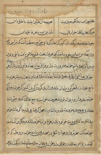 Page from Tales of a Parrot (Tuti-nama): text page