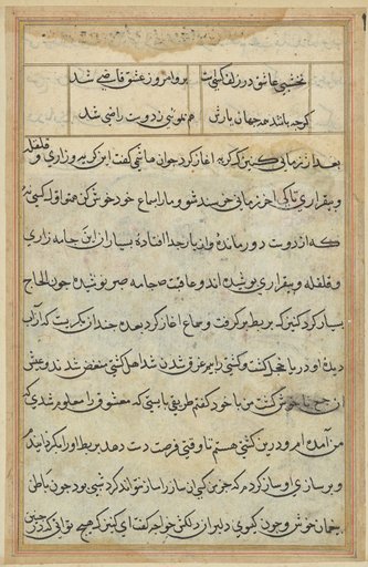 Page from Tales of a Parrot (Tuti-nama): text page