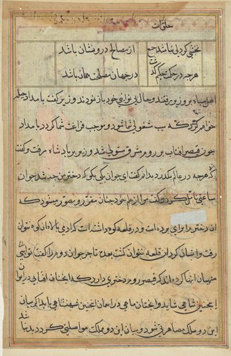 Page from Tales of a Parrot (Tuti-nama): text page