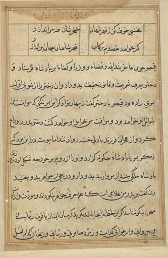 Page from Tales of a Parrot (Tuti-nama): text page