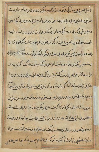 Page from Tales of a Parrot (Tuti-nama): text page