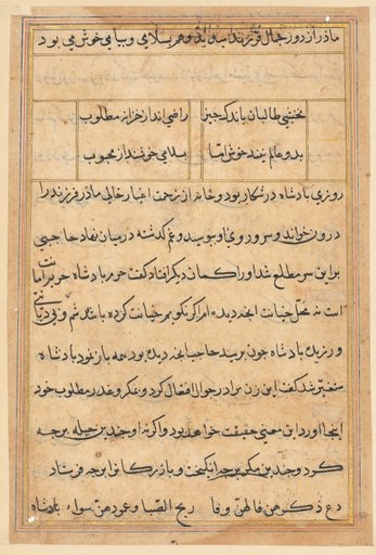 Page from Tales of a Parrot (Tuti-nama): text page