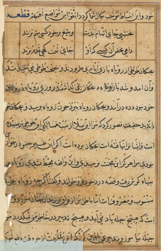 Page from Tales of a Parrot (Tuti-nama): text page