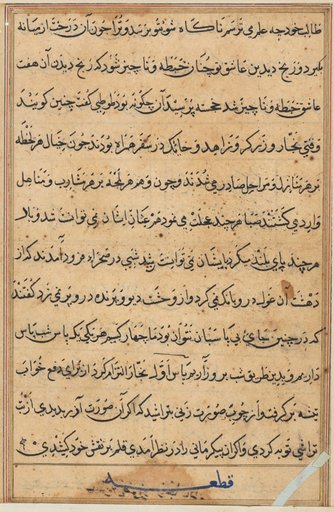 Page from Tales of a Parrot (Tuti-nama): text page