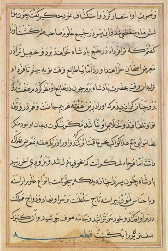 Page from Tales of a Parrot (Tuti-nama): text page