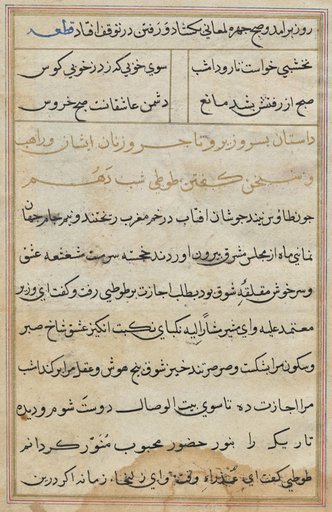 Page from Tales of a Parrot (Tuti-nama): text page