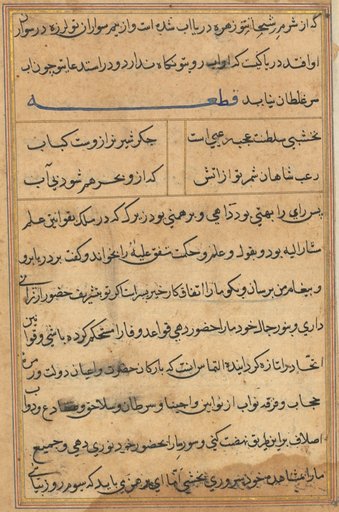 Page from Tales of a Parrot (Tuti-nama): text page