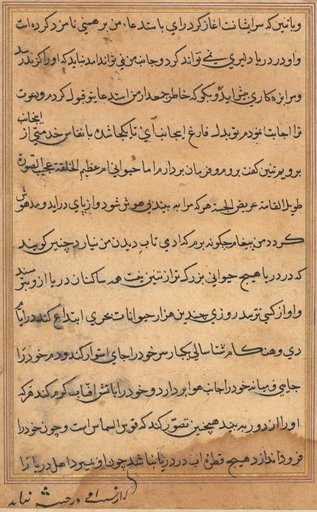 Page from Tales of a Parrot (Tuti-nama): text page