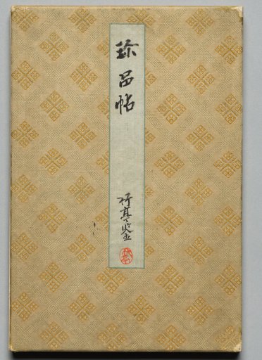 Album of Precious Works from Famous Early Modern Calligraphers and Painters (Volume 1)
