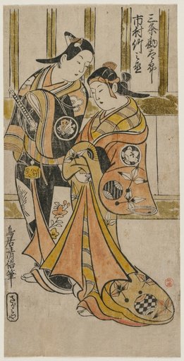 Ichimura Takenojo and Sanjo Kantaro as a Pair of Lovers in the Yoshiwara