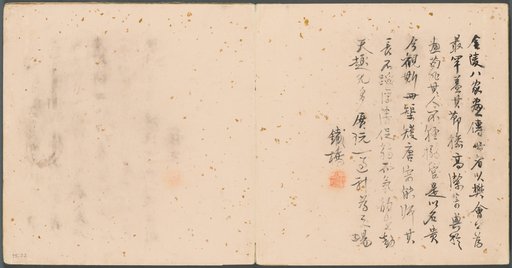 Album of Miscellaneous Subjects, Colophon