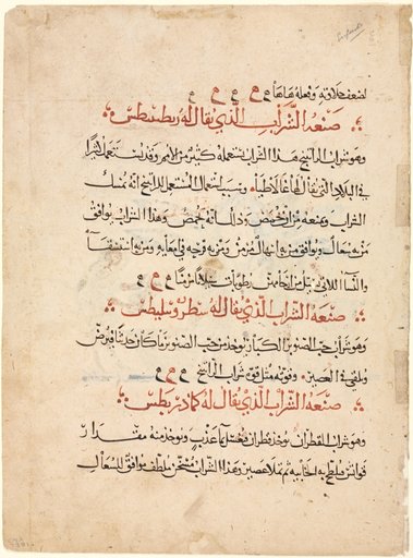 Text page from a Materia Medica of Dioscorides