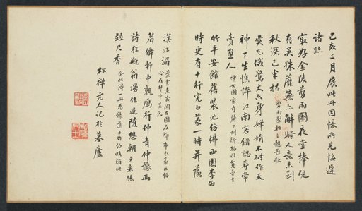 Paintings after Ancient Masters: Calligraphy