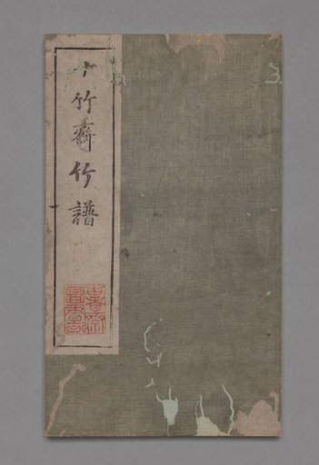 Ten Bamboo Studio Painting and Calligraphy Handbook (Shizhuzhai shuhua pu): Bamboo