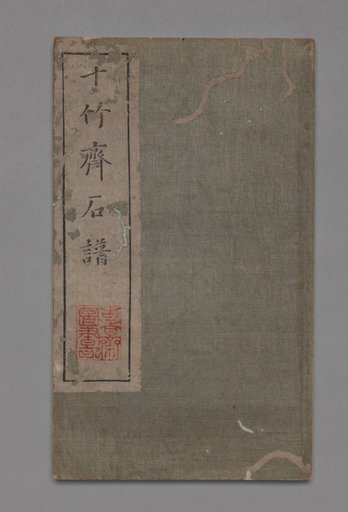 Ten Bamboo Studio Painting and Calligraphy Handbook (Shizhuzhai shuhua pu): Rocks