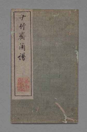 Ten Bamboo Studio Painting and Calligraphy Handbook (Shizhuzhai shuhua pu): Orchids