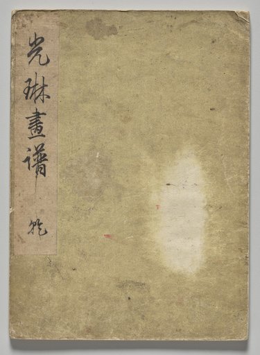 The Kōrin Picture Book (Volume 2)