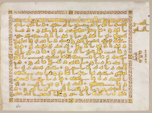Page from a Qur'an (verso)