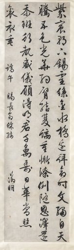 Poem on Imperial Gift of an Embroidered Silk: Calligraphy in Running-Standard Script (xingkaishu)