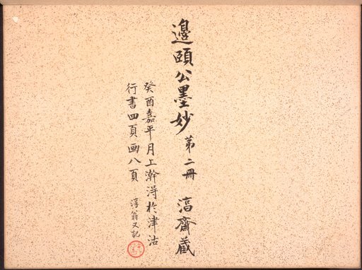 Album of Calligraphy and Paintings