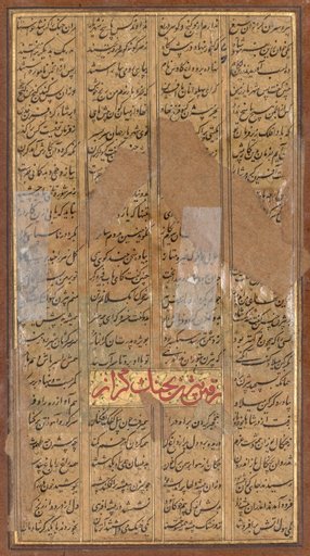 Bijan killing the wild boars of Irman, from a Shah-nama (Book of Kings) of Firdausi (Persian, about 934–1020), (recto)