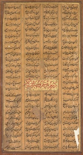 Text of Rustam and Suhrab, from the Shah-nama of Firdausi (Persian, c. 934–1020) (verso)