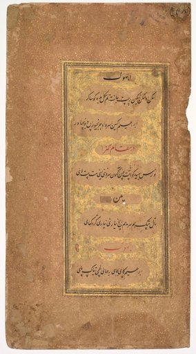 From Dohras (Songs) 40 and 42 from the Kitab-i Nauras (Book of Nine Essences) of Sultan Ibrahim Adil Shah II of Bijapur (r. 1580–1627) (recto)