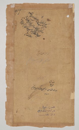 Text, Folio 1 (recto), from a Mirror of Holiness (Mir’at al-quds) of Father Jerome Xavier