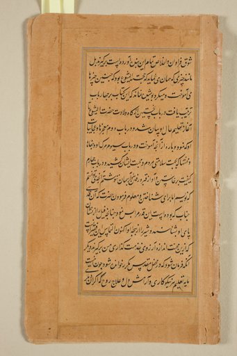 Text, Folio 5 (recto), from a Mirror of Holiness (Mir’at al-quds) of Father Jerome Xavier