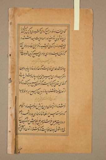 Text, folio 13 (verso), from a Mirror of Holiness (Mir’at al-quds) of Father Jerome Xavier