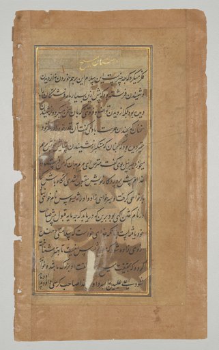 Text, folio 15 (verso), from a Mirror of Holiness (Mir’at al-quds) of Father Jerome Xavier
