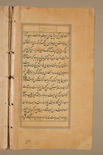 Text page from a Mirror of Holiness (Mir’at al-quds) of Father Jerome Xavier