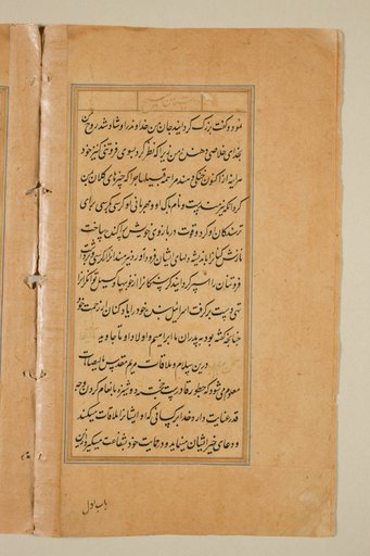 Text page from a Mirror of Holiness (Mir’at al-quds) of Father Jerome Xavier
